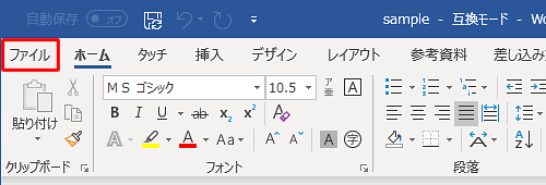 「互換性チェック」機能を無効に設定するファイルを開き、リボンから「ファイル」タブをクリックします