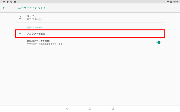 「（ユーザー名）のアカウント」欄から「アカウントを追加」をタップします