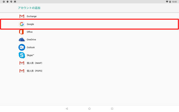 「Google」をタップします