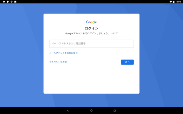 追加したいアカウントの種類に応じて以下の項目をそれぞれ確認し、Googleアカウントの追加を行います