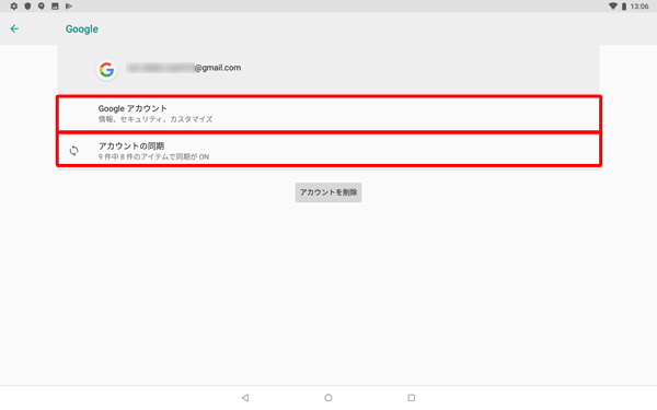 「Googleアカウント」、「アカウントの同期」をタップすることで、Googleアカウントの設定や、アプリとの同期状態の確認または変更を行うことができます