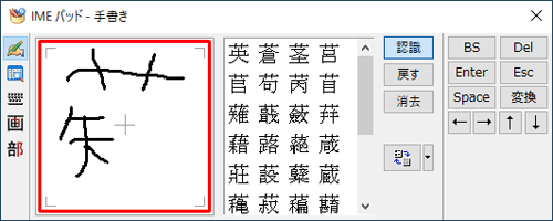 画面左側の白い枠内でドラッグして、読み方を調べたい漢字を書きます