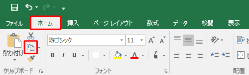 コメントが挿入されているセルをクリックした状態で、リボンから「ホーム」タブをクリックし、「クリップボード」グループの「コピー」をクリックする方法でも可能です