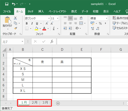 画面左下にワークシート名が複数表示されていることを確認します