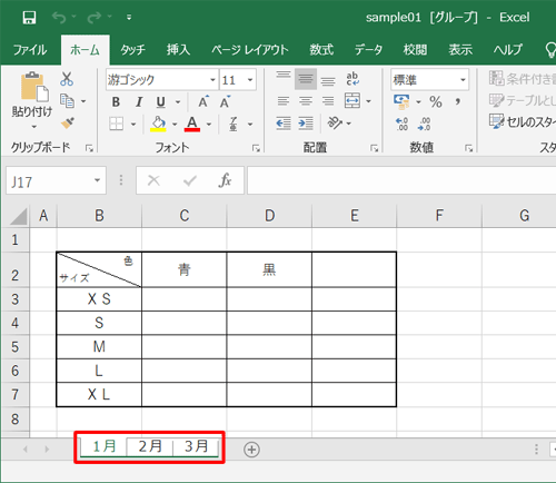 グループ化したいワークシートを、「Ctrl」キーを押しながらクリックします