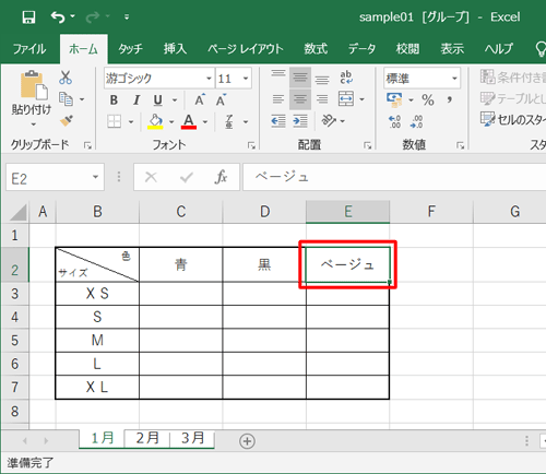 グループ化された状態で、ワークシート上のいずれかのセルに、任意の文字列を入力します