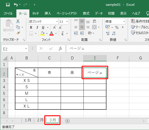 画面左下の各ワークシートをクリックし、グループ化された全ワークシートのE2セルに「ベージュ」と入力されていることを確認してください