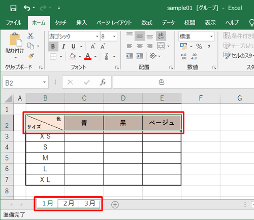 上記ファイルの「1月」シートのB2～E2のセルに、ワークシートをグループ化した状態で、色を付けし文字列を太字にします