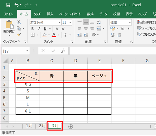 各ワークシートのB2～E2のセルにも色が付き、文字列が太字になります