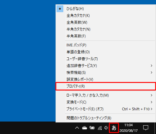 通知領域のIMEアイコン（「A」または「あ」）を右クリックし、表示された一覧から「プロパティ」をクリックします