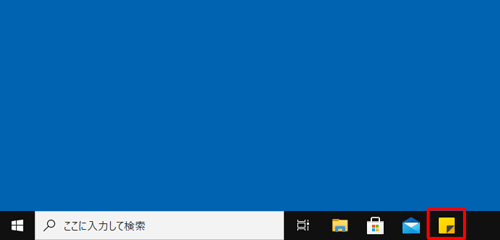 タスクバーから付箋（Sticky Notes）のアイコンをクリックします