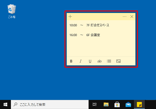 デスクトップ上に、付箋が表示されたことを確認してください