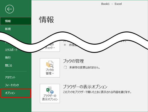 「オプション」をクリックします