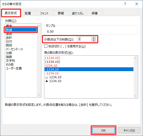 「表示形式」タブをクリックし、「分類」から「数値」をクリックして、「小数点以下の桁数」ボックスで桁数を設定したら、「OK」をクリックします