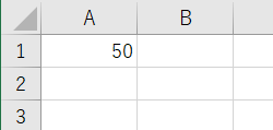 「50」と入力