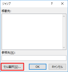 「セル選択」をクリックします