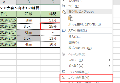 コメントが挿入されたセルのどれかを右クリックし、「コメントの削除」をクリックします