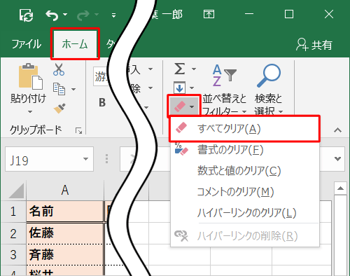 罫線や色の設定などの書式も含めて削除したい場合は、リボンから「ホーム」タブをクリックし、「編集」グループの「クリア」をクリックして、表示された一覧から「すべてクリア」をクリックします