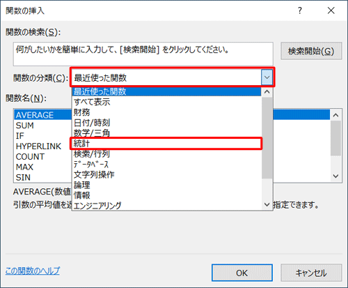 「関数の分類」ボックスをクリックし、表示された一覧から「統計」をクリックします