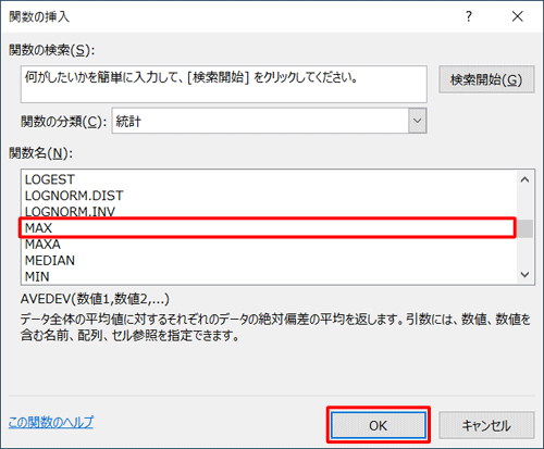 「関数名」ボックスから「MAX」をクリックし、「OK」をクリックします