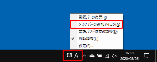 タスクバーから言語バーを右クリックし、表示された一覧から「タスクバーの追加アイコン」をクリックします