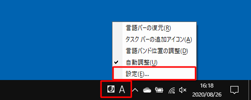 タスクバーから言語バーを右クリックし、表示された一覧から「設定」をクリックします