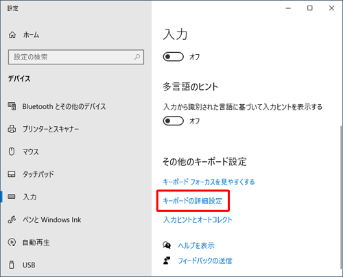 「その他のキーボード設定」欄から「キーボードの詳細設定」をクリックします