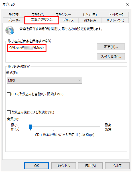 「音楽の取り込み」タブをクリックし、「取り込んだ音楽を保存する場所」欄に表示されている保存先を確認してください