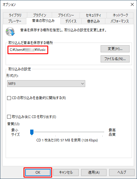 「取り込んだ音楽を保存する場所」欄に保存先フォルダーが指定されたことを確認し、「OK」をクリックします
