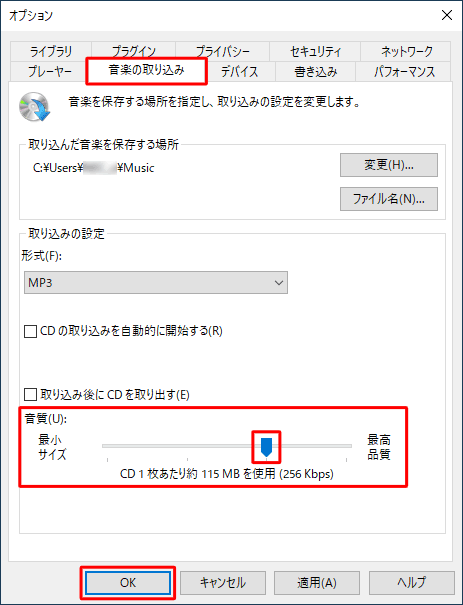 「音楽の取り込み」タブをクリックし、「音質」のつまみを左右に動かして256Kbps以上の音質に設定したら、「OK」をクリックします