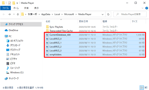 ファイルの種類が「Windowsメディアライブラリ」のファイルをすべて選択します