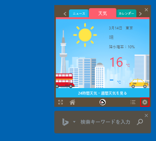 「インフォボード」を起動し、画面右下の「アイコン」（設定）をクリックします