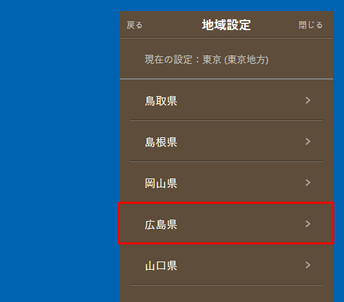 「広島県」をクリックします