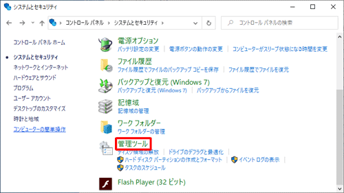「管理ツール」をクリックします