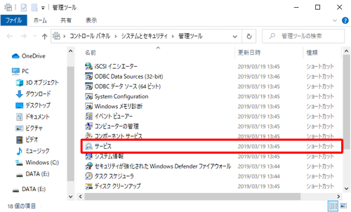 一覧から「サービス」をダブルクリックします