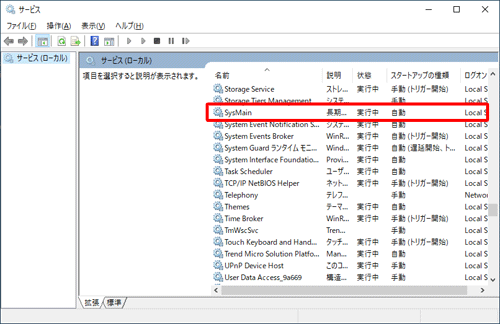 一覧から「Sysmain」をダブルクリックします