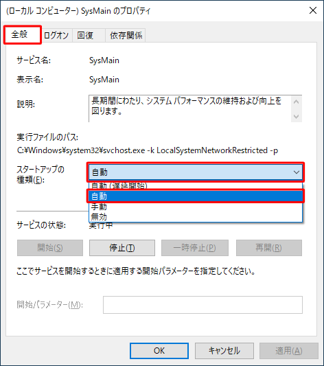 「全般」タブをクリックし、「スタートアップの種類」ボックスをクリックして、表示された一覧から「自動」をクリックします