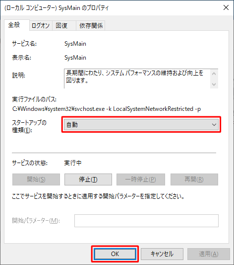 「スタートアップの種類」ボックスを「自動」に設定したことを確認したら、「OK」をクリックし、パソコンを再起動します
