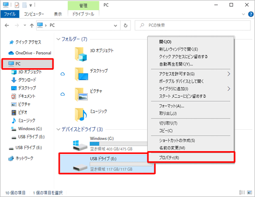 画面左側から「PC」をクリックし、挿入したUSBメモリのデバイス名を右クリックして、表示された一覧から「プロパティ」をクリックします