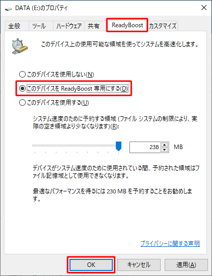 「ReadyBoost」タブをクリックし、次の項目からいずれかをクリックして、「OK」をクリックします