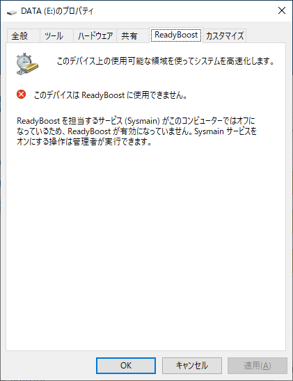 下図のようなメッセージが表示された場合、挿入したUSBメモリはReadyBoost機能に対応していない可能性があります