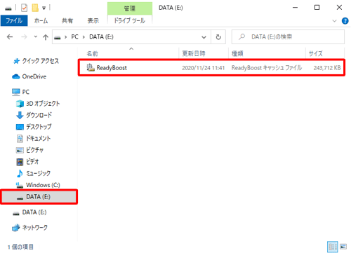 挿入したUSBメモリがReadyBoostとして割り当てられたことを確認します