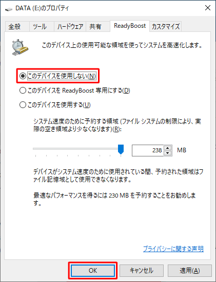 USBメモリに割り当てたReadyBoostを解除するには、手順4で「このデバイスを使用しない」をクリックし、「OK」をクリックします