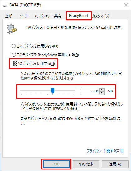 「ReadyBoost」タブをクリックし、「このデバイスを使用する」をクリックして、「システム速度のために予約する領域」のつまみを左右に動かすか、ボックスに設定したい数値を入力し、ReadyBoost用に割り当てる容量を任意に指定して、「OK」をクリックします