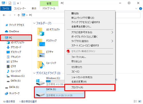 画面左側から「PC」をクリックし、ReadyBoost機能が設定されているデバイス名を右クリックして、表示された一覧から「プロパティ」をクリックします