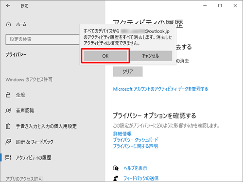問題がなければ「OK」をクリックします