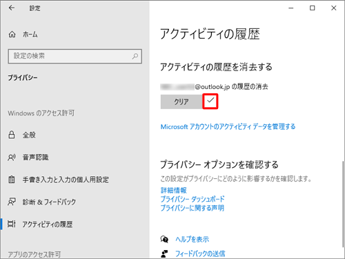 「クリア」の右側に消去完了のチェックが表示されます