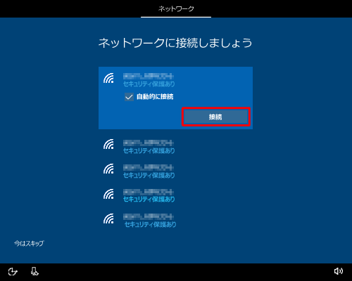 Wi-Fi接続の場合、一覧から使用するネットワーク名をクリックし「接続」をクリックします