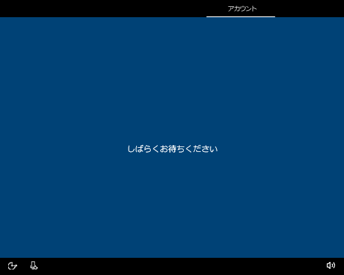 「しばらくお待ちください」が表示されるので、次の画面が表示されるまでしばらく待ちます