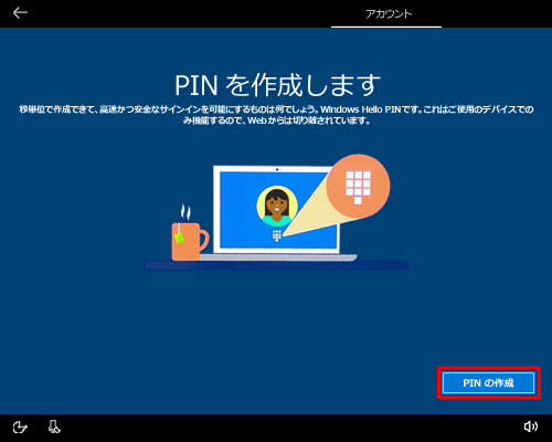 「PINを作成します」が表示されるので、「PINの作成」をクリックします